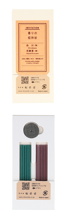 【限定商品】ウェブショップ「香りの招待状」