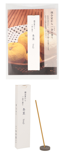 新商品「調合室から一会の香り　冬至」