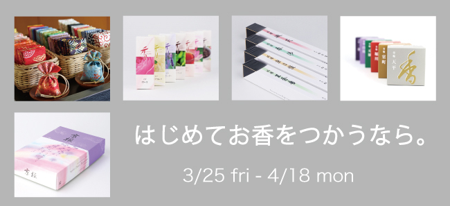 202204はじめてお香