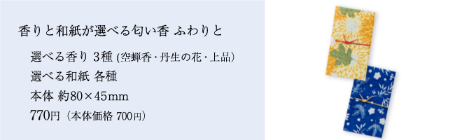 ふわりと期間限定販売小バナー.jpg