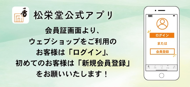 アプリ本会員登録のお願い