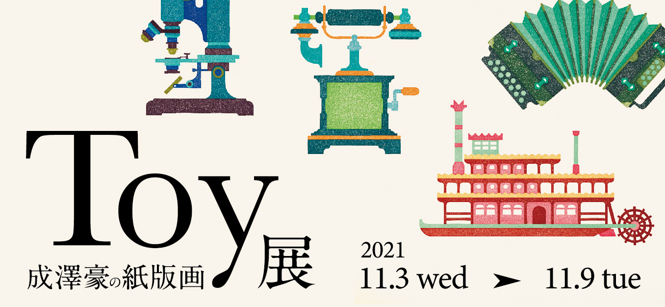 TOY展バナー